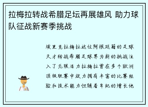 拉梅拉转战希腊足坛再展雄风 助力球队征战新赛季挑战 拉梅拉转战希腊足坛再展雄风 助力球队征战新赛季挑战