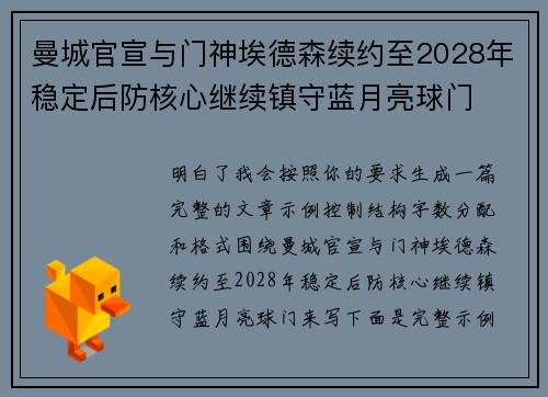 曼城官宣与门神埃德森续约至2028年稳定后防核心继续镇守蓝月亮球门 曼城官宣与门神埃德森续约至2028年稳定后防核心继续镇守蓝月亮球门