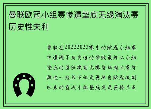 曼联欧冠小组赛惨遭垫底无缘淘汰赛历史性失利 曼联欧冠小组赛惨遭垫底无缘淘汰赛历史性失利