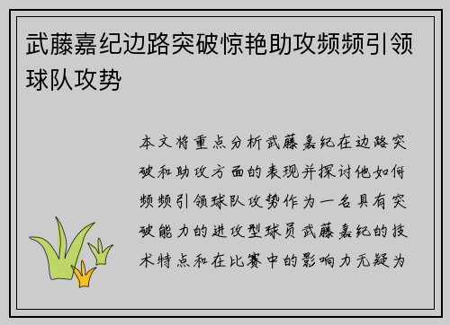 武藤嘉纪边路突破惊艳助攻频频引领球队攻势